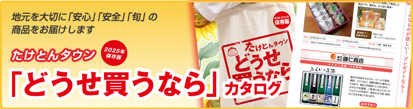 どうせ買うならカタログ2025年版